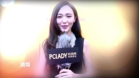 PCLADY2015时尚盛典祝福语 唐嫣
